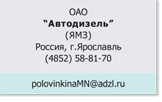 OAO Автодизель OAO_Автодизель_Ярославль.png