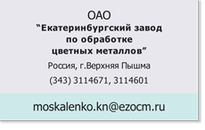 ОАО_Екатеринбург_з-д_В_Пышма.png ОАО_Екатеринбург_з-д_В_Пышма.png