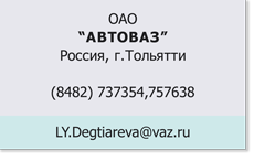 ОАО АВТОВАЗ ОАО_АВТОВАЗ_Тольятти.png