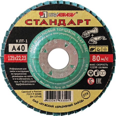 КЛТ 1 125 22.23 Ткань A 40 80 СТАНДАРТ