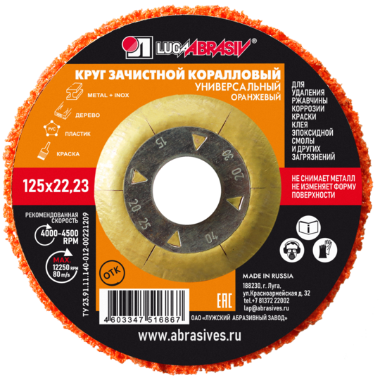 Круг Коралловый 125 22.23 80 оранжевый(универсальный)