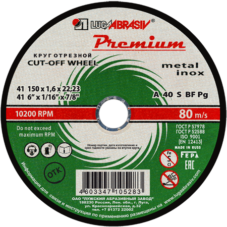 41 150 1.6 22.23 A 40 S BF 80 мет.+нерж.prem.