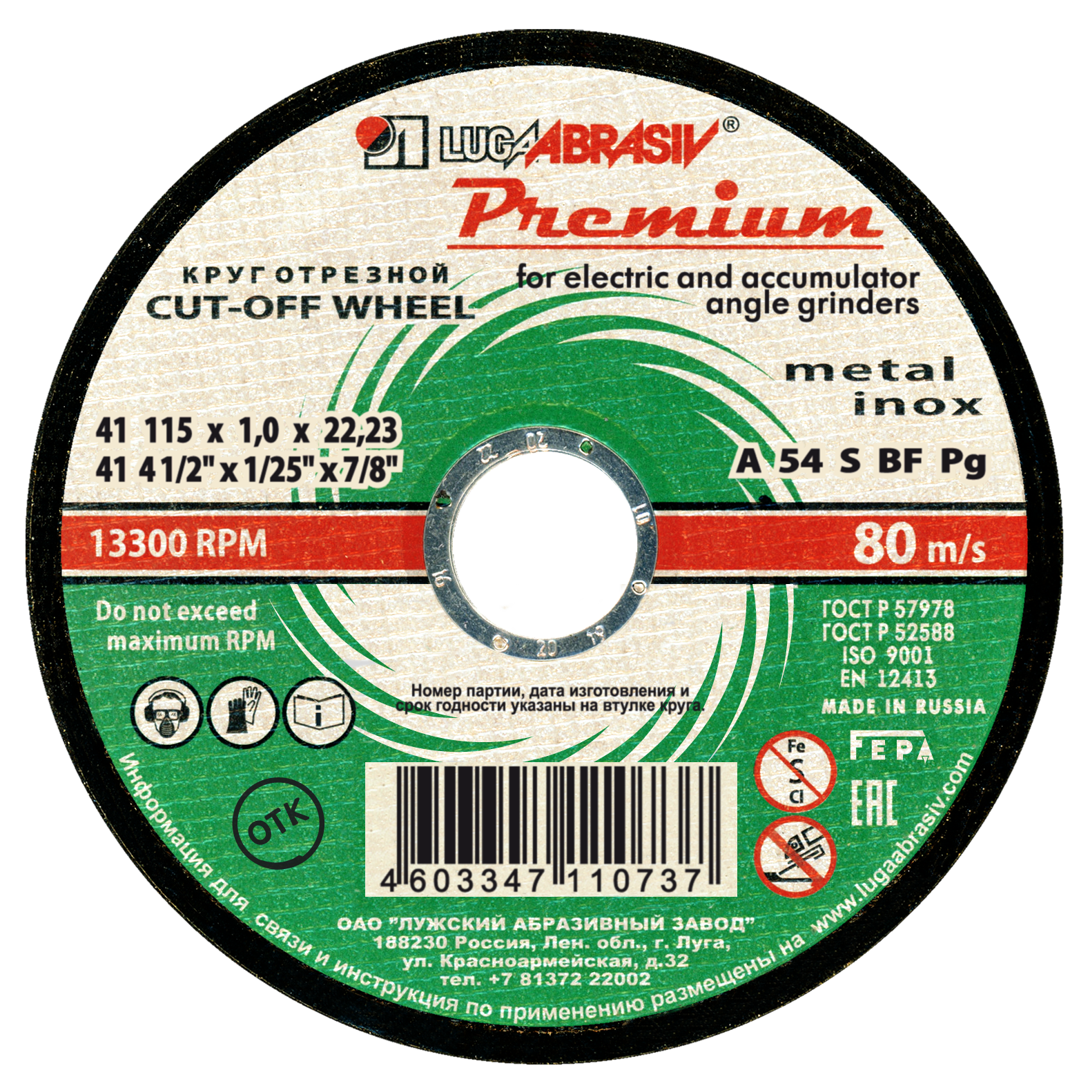41 115 1 22.23 A 54 S BF 80 мет.+нерж.prem.