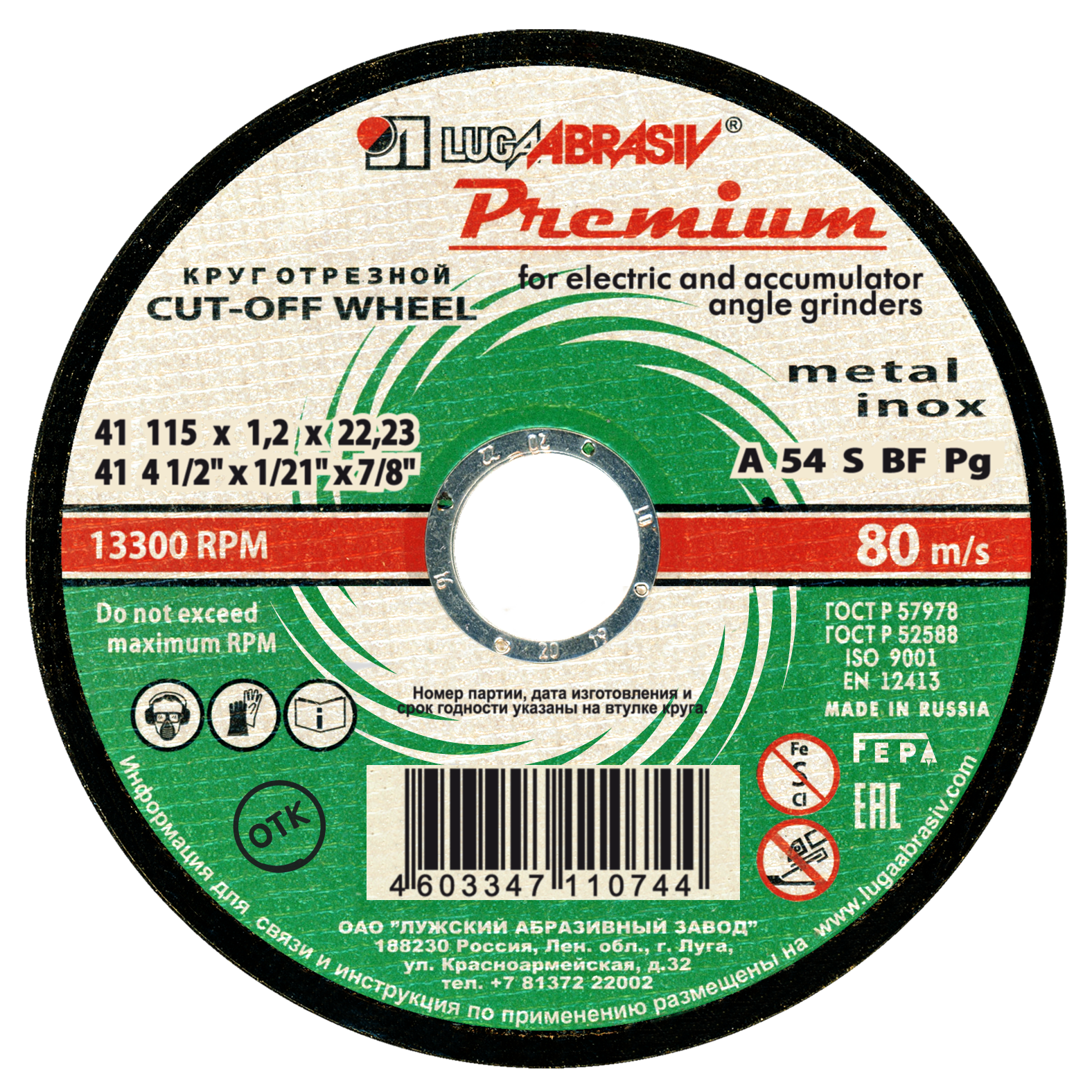 41 115 1.2 22.23 A 54 S BF 80 мет.+нерж.prem.