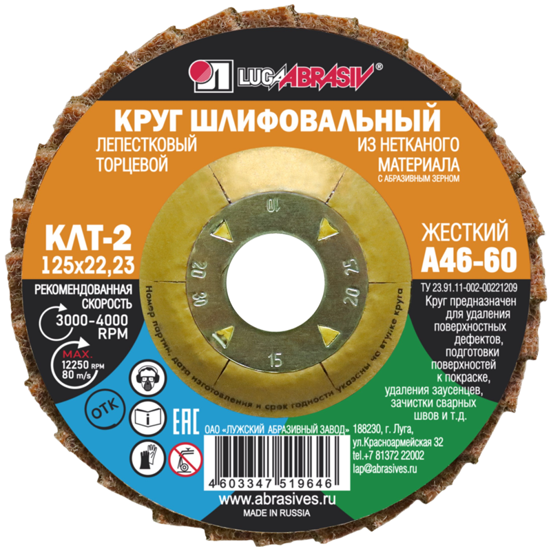 КЛТ 2 125 22.23 неткан.материал A 46-60 80 (жесткий)желтый