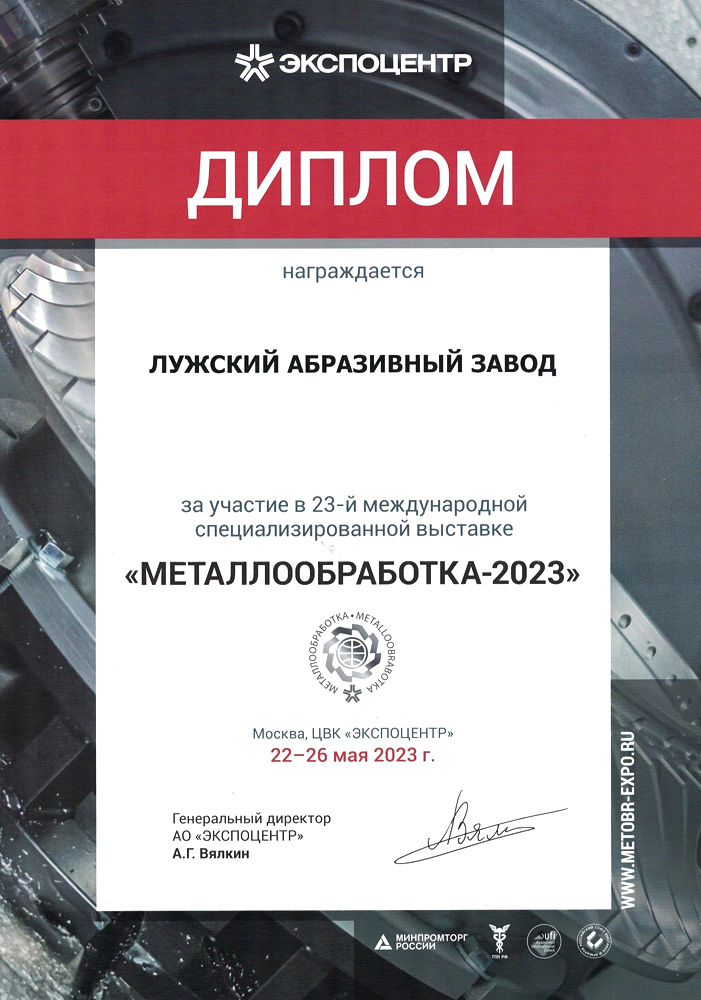 Металлообработка 2023