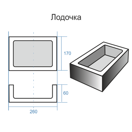 Лодочка 260х170х60 T