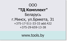 ООО-ТД-Комплект_Минск_Беларусь.png