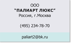 ПАЛИАРТ ЛЮКС ПАЛИАРТ ЛЮКС