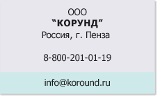 ООО Корунд